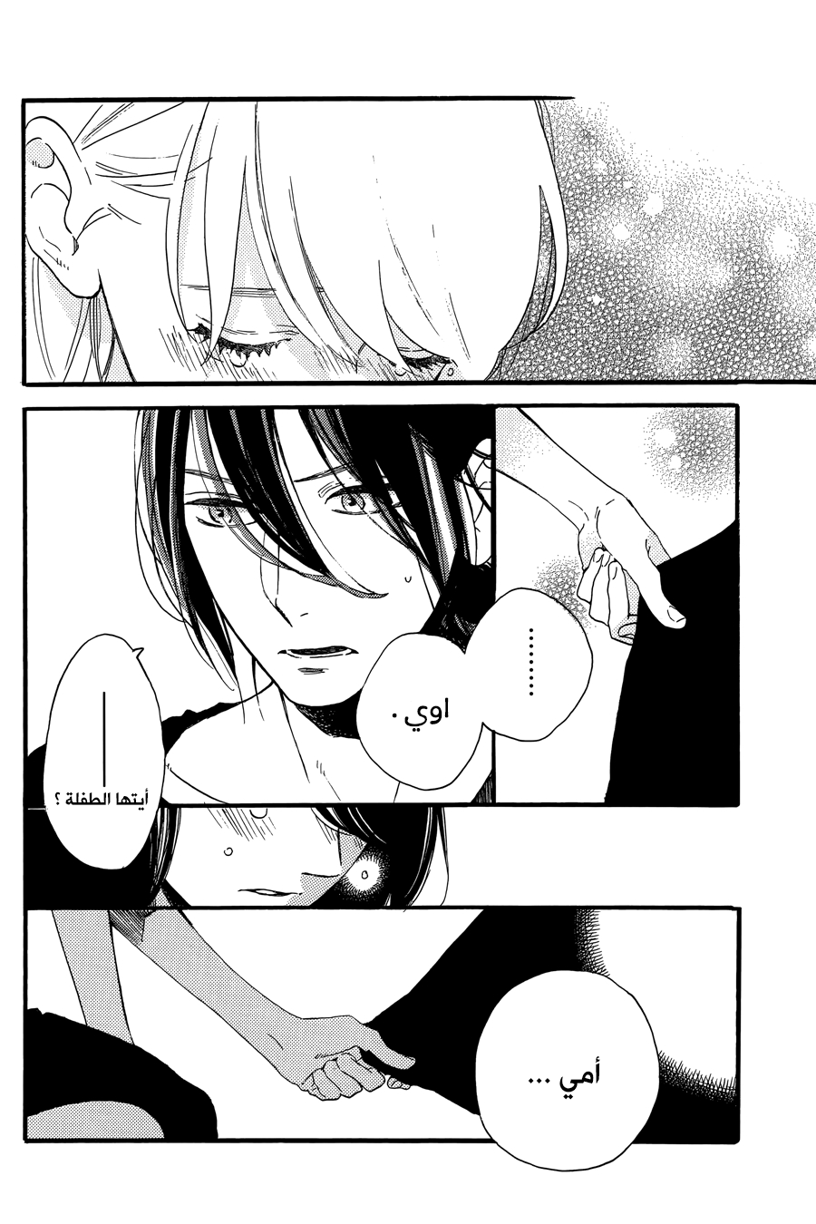 Tsubaki chou Lonely Planet: Chapter 17 - Page 5