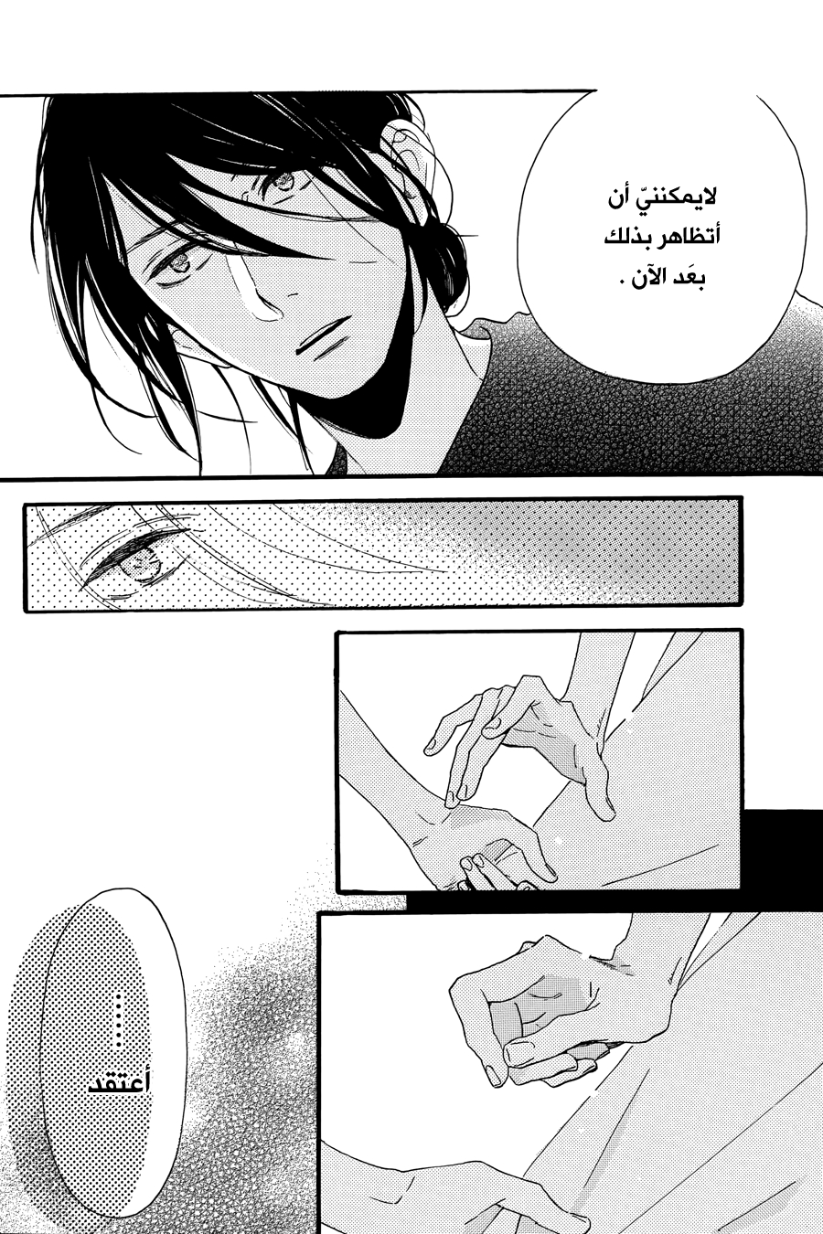Tsubaki chou Lonely Planet: Chapter 17 - Page 7