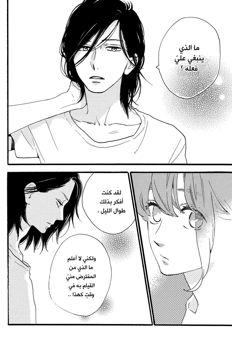Tsubaki chou Lonely Planet: Chapter 17 - Page 15