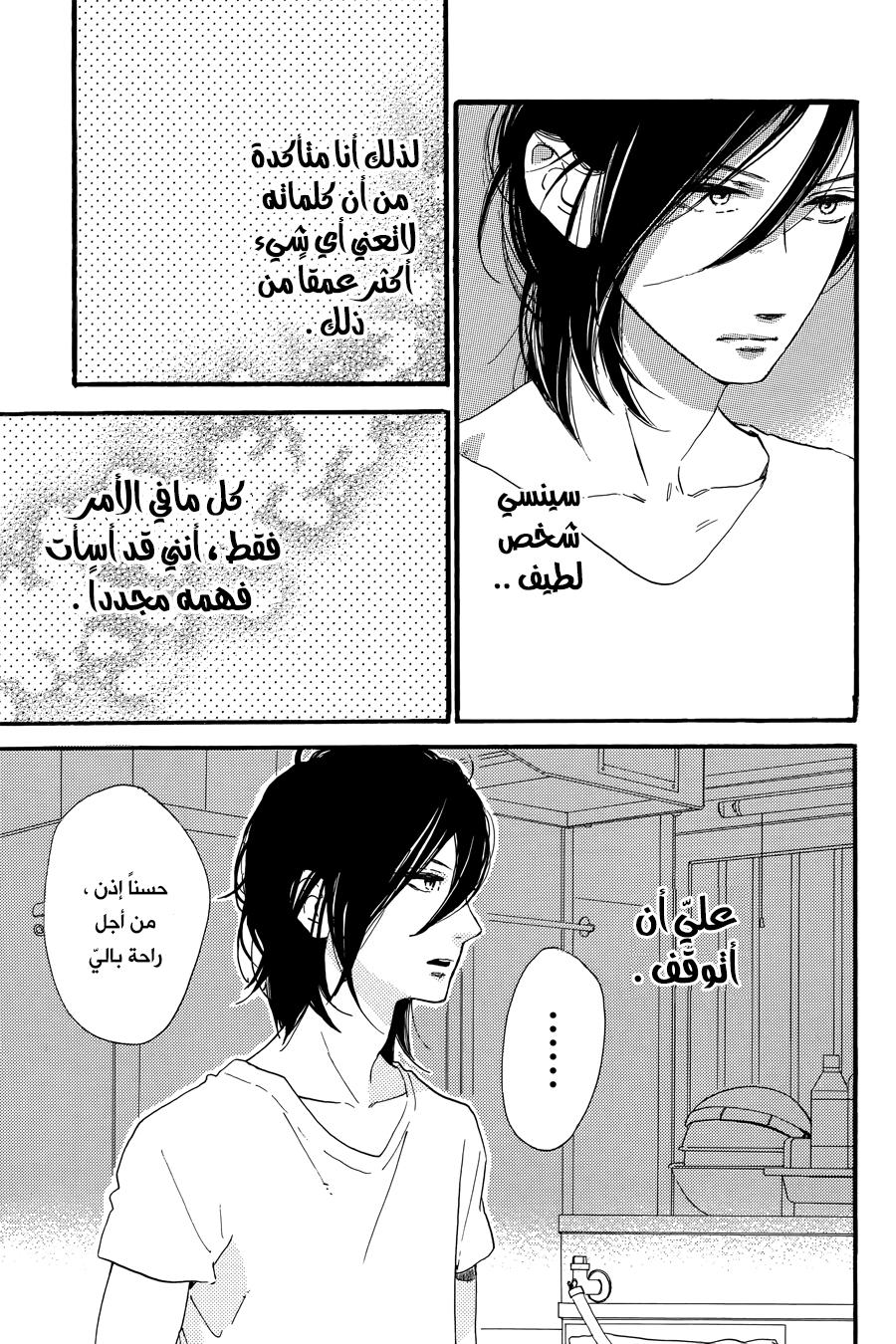 Tsubaki chou Lonely Planet: Chapter 17 - Page 20