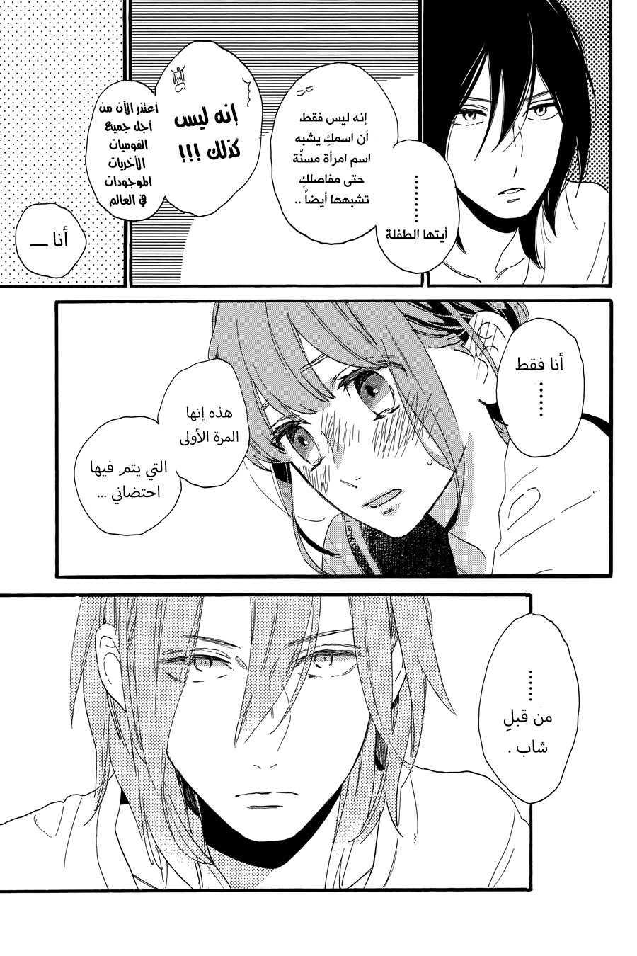 Tsubaki chou Lonely Planet: Chapter 18 - Page 12
