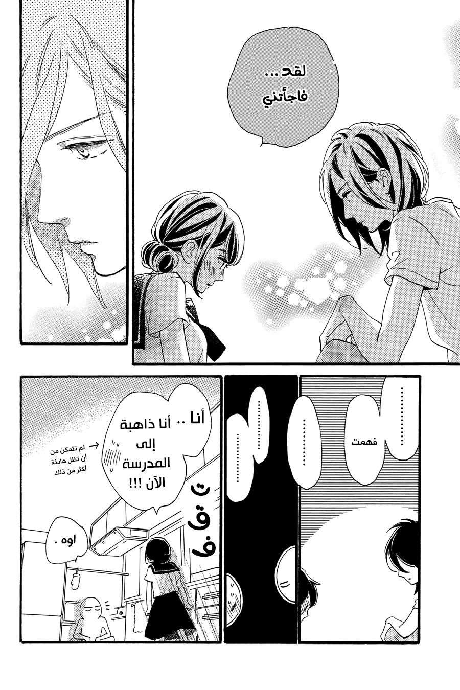 Tsubaki chou Lonely Planet: Chapter 18 - Page 13