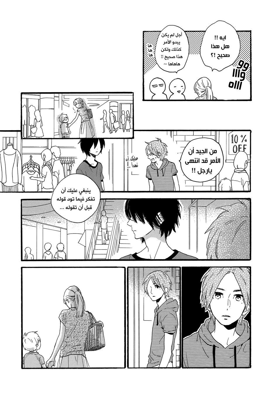 Tsubaki chou Lonely Planet: Chapter 18 - Page 22
