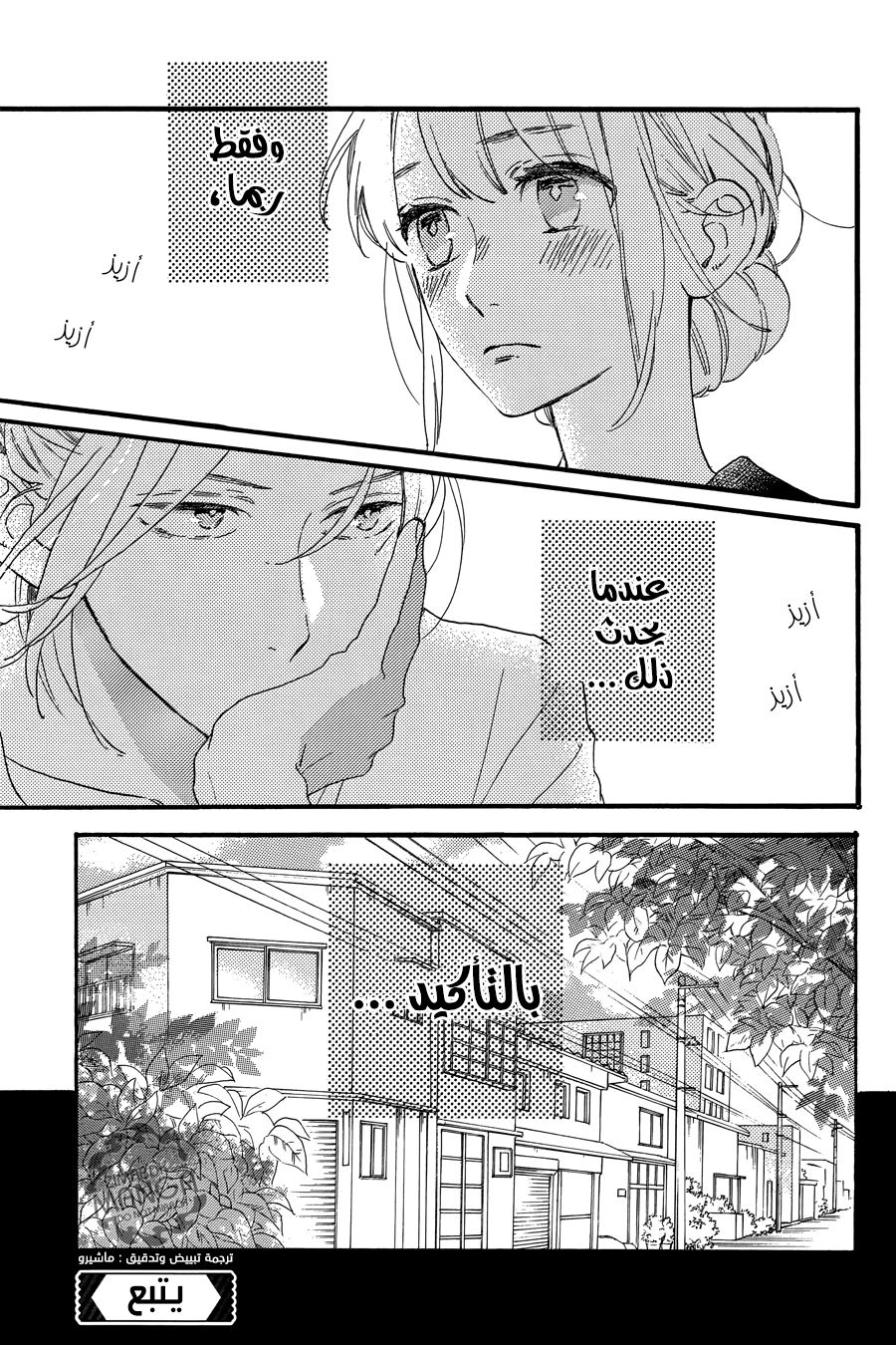 Tsubaki chou Lonely Planet: Chapter 18 - Page 26