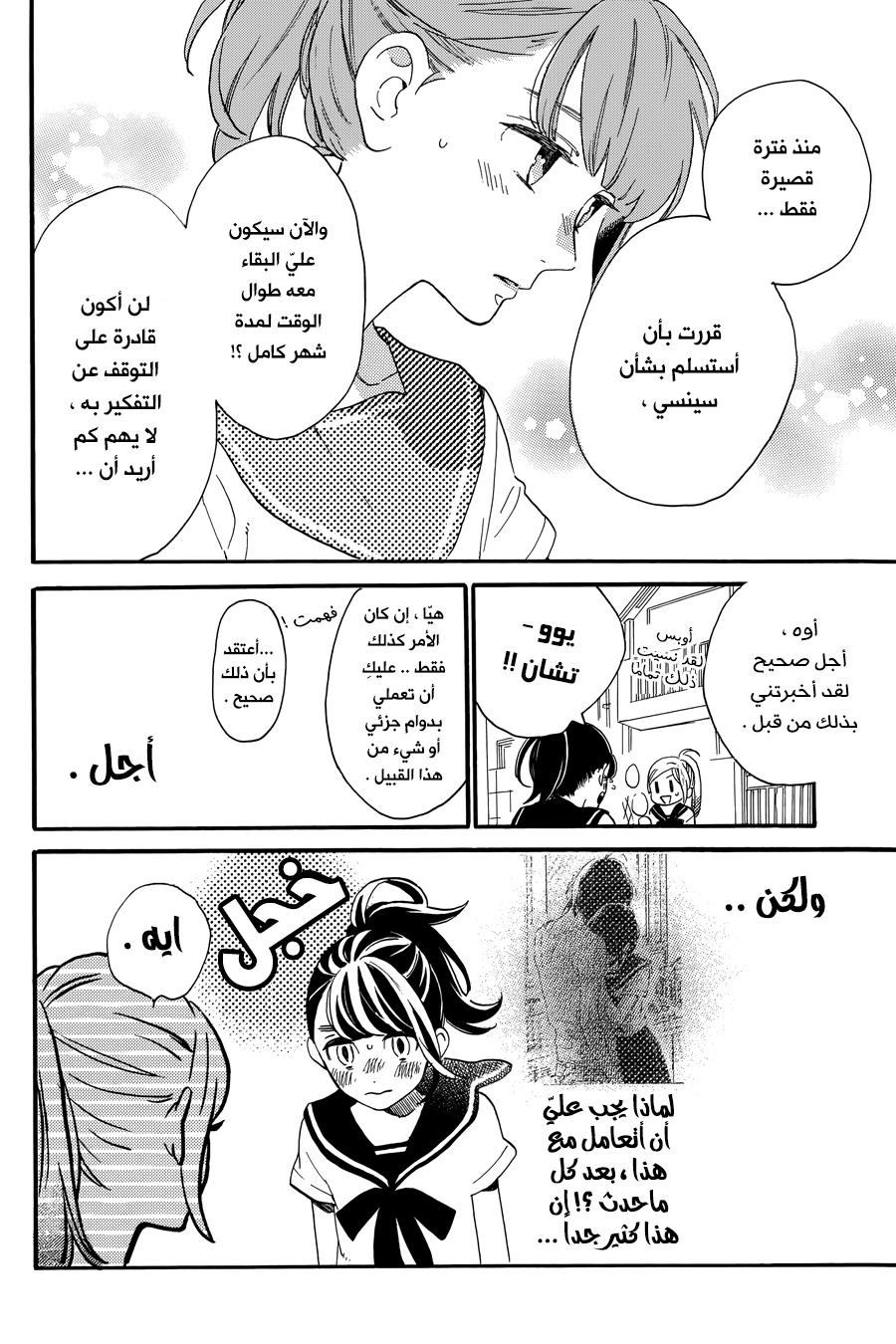 Tsubaki chou Lonely Planet: Chapter 19 - Page 4