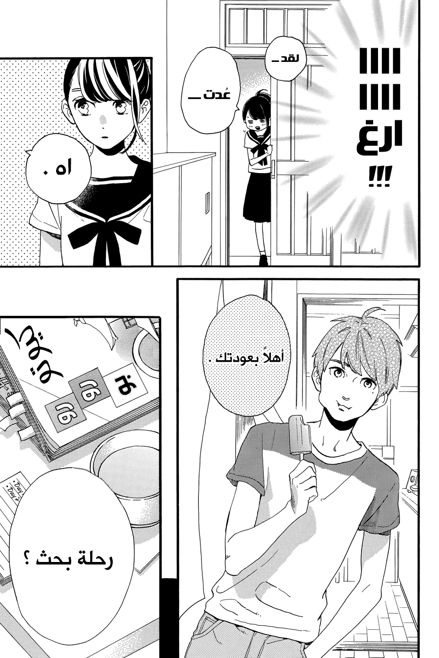 Tsubaki chou Lonely Planet: Chapter 19 - Page 5
