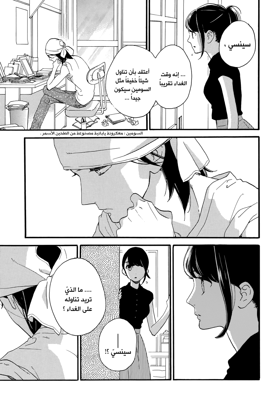 Tsubaki chou Lonely Planet: Chapter 19 - Page 9