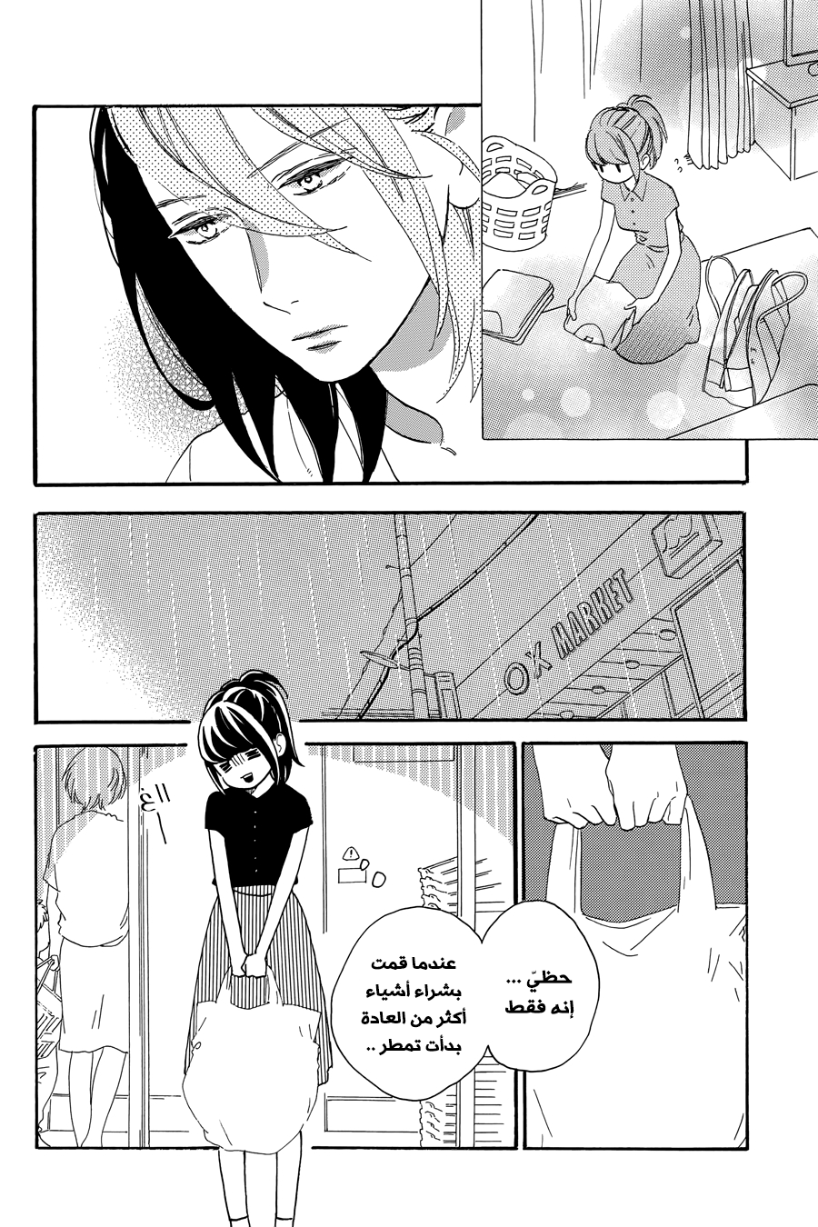 Tsubaki chou Lonely Planet: Chapter 19 - Page 14