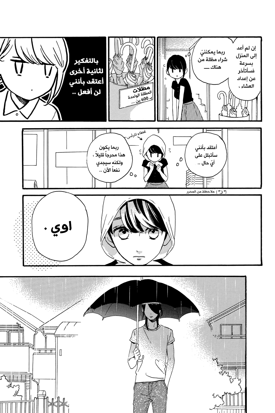 Tsubaki chou Lonely Planet: Chapter 19 - Page 15