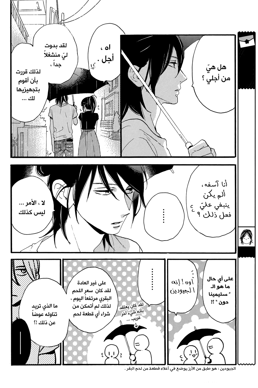 Tsubaki chou Lonely Planet: Chapter 19 - Page 18