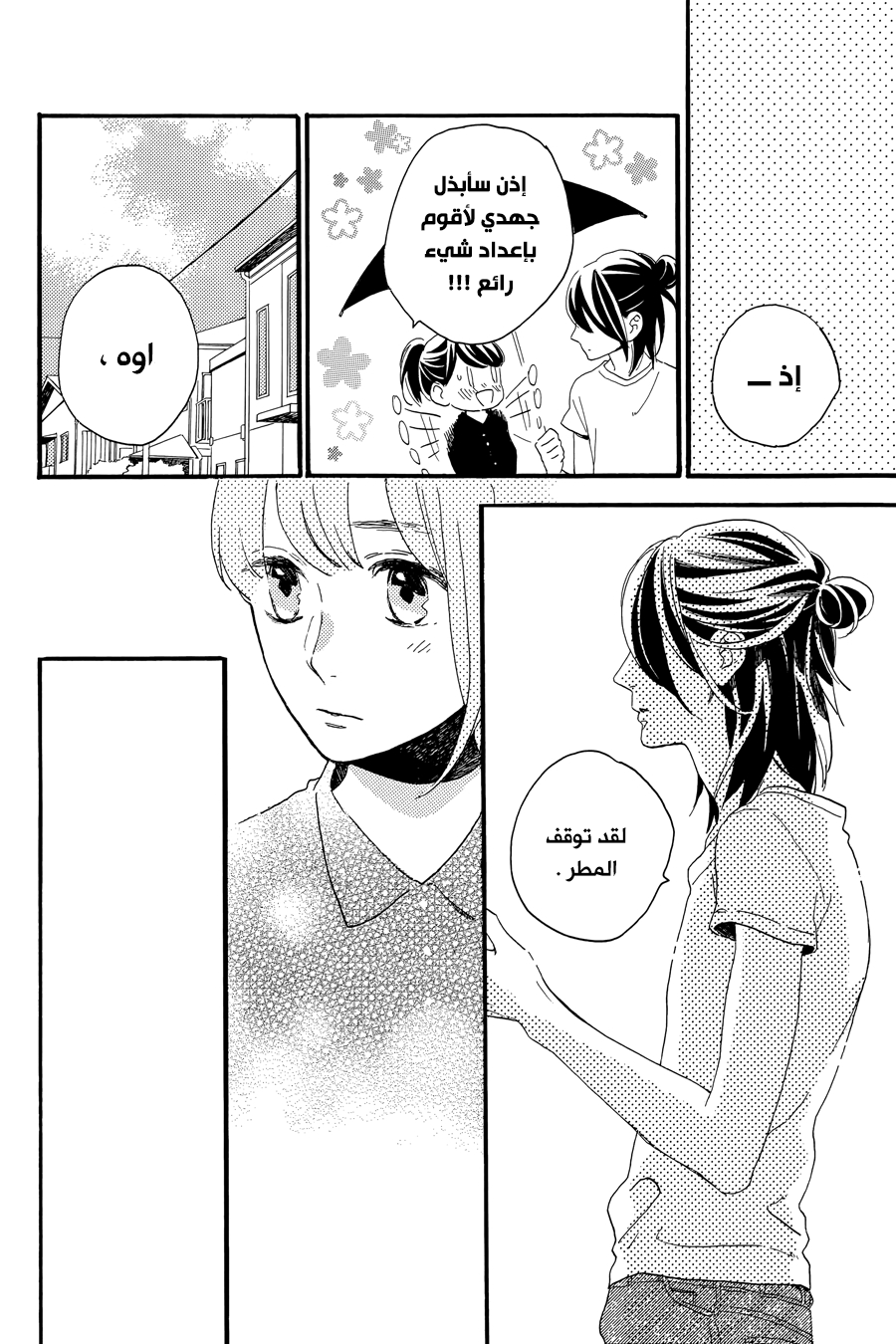 Tsubaki chou Lonely Planet: Chapter 19 - Page 20