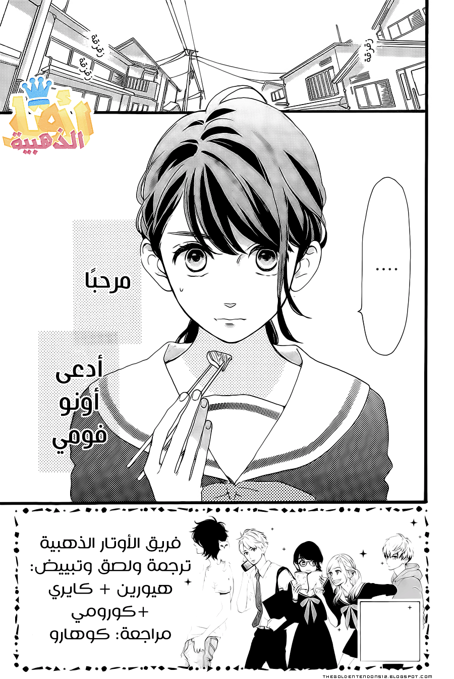 Tsubaki chou Lonely Planet: Chapter 2 - Page 2
