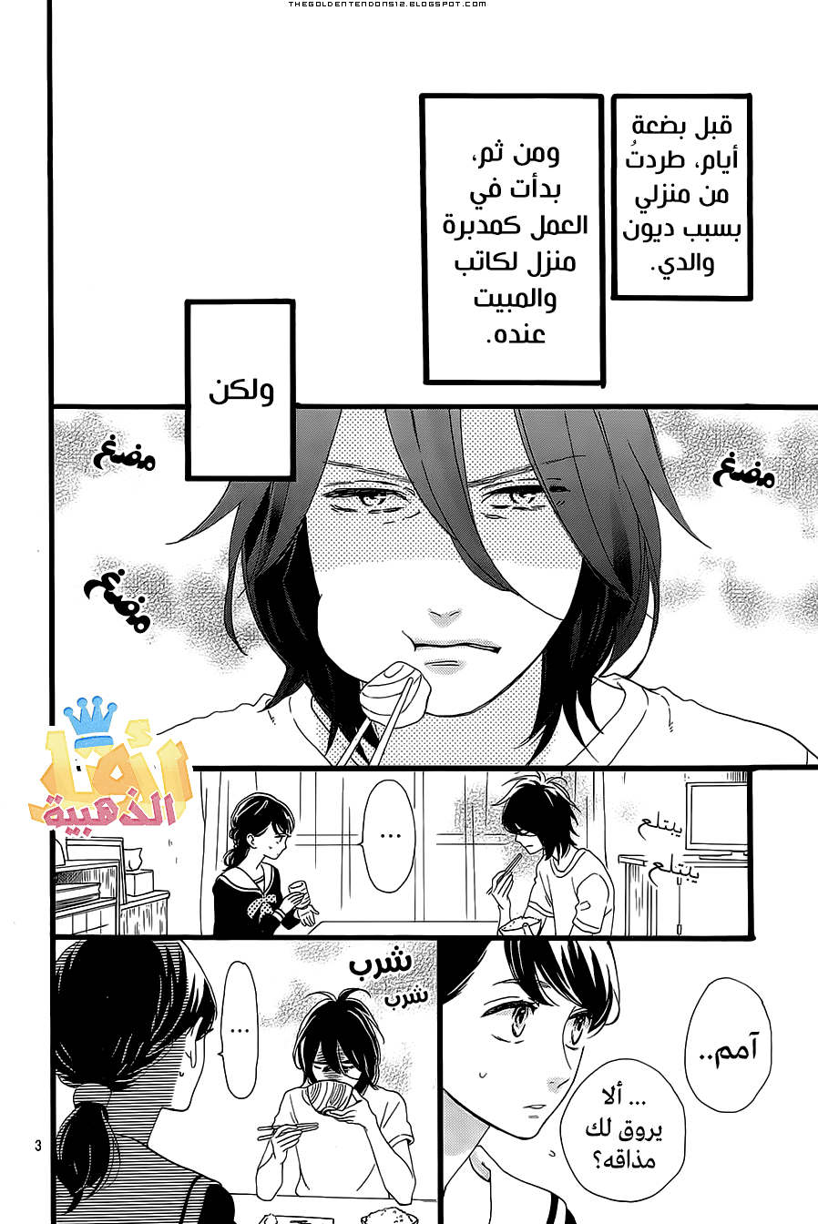 Tsubaki chou Lonely Planet: Chapter 2 - Page 3
