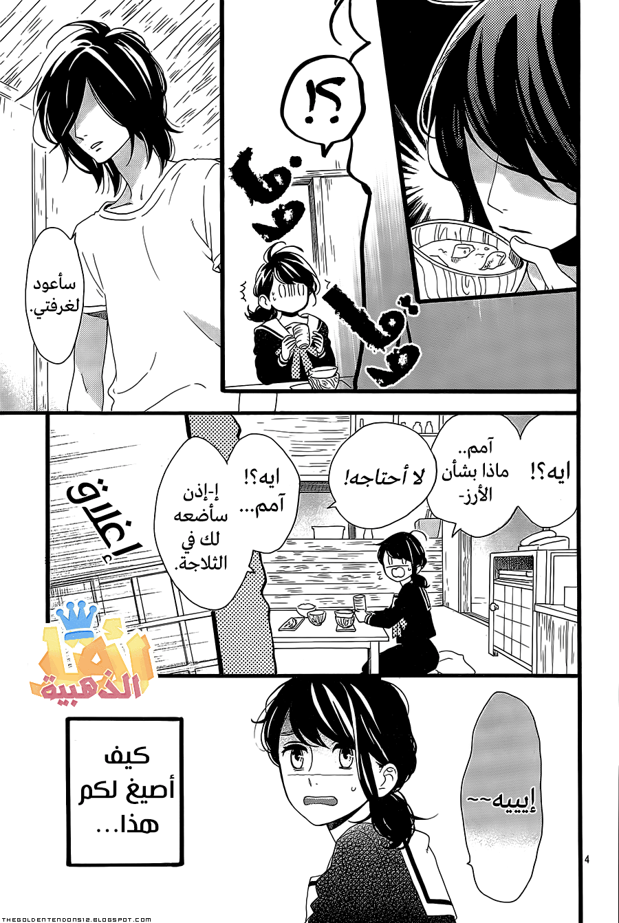 Tsubaki chou Lonely Planet: Chapter 2 - Page 4