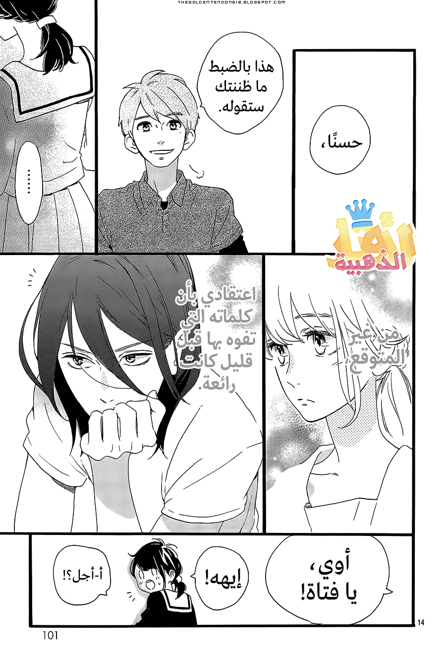 Tsubaki chou Lonely Planet: Chapter 2 - Page 14