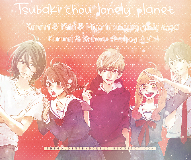 Tsubaki chou Lonely Planet: Chapter 2 - Page 27