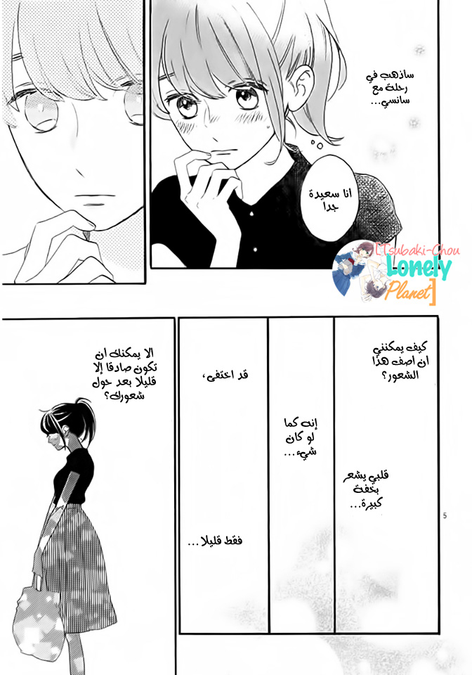 Tsubaki chou Lonely Planet: Chapter 20 - Page 6