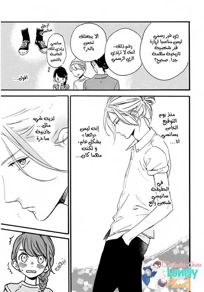 Tsubaki chou Lonely Planet: Chapter 20 - Page 10