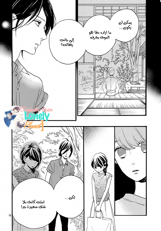 Tsubaki chou Lonely Planet: Chapter 20 - Page 19