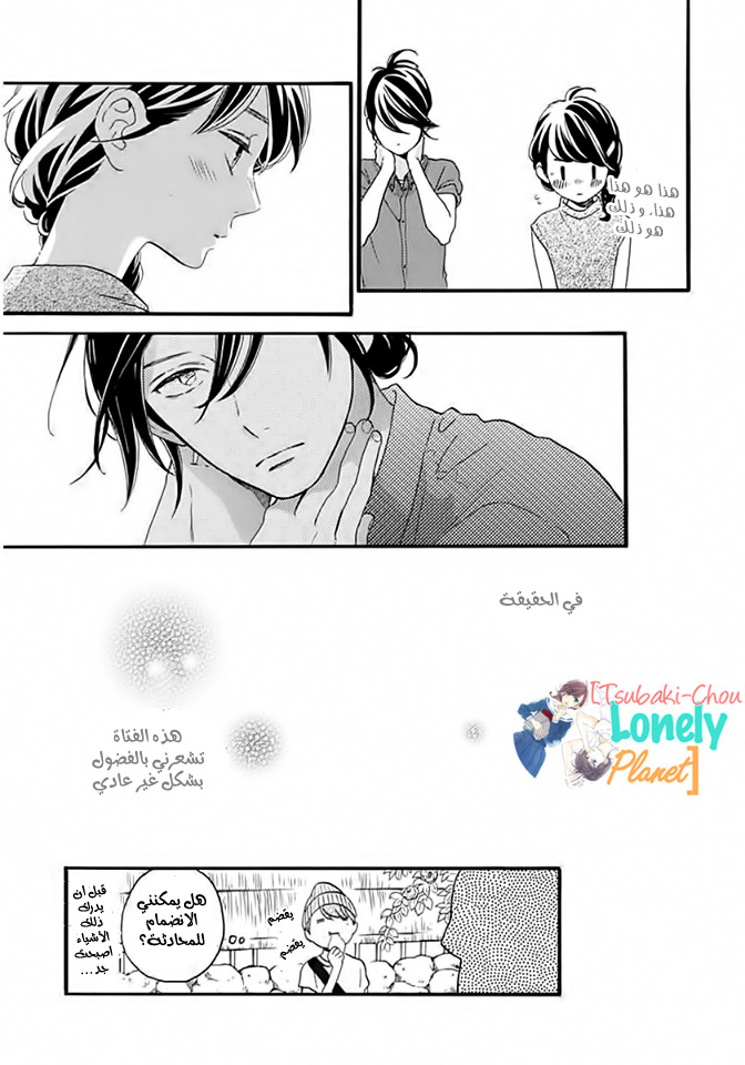 Tsubaki chou Lonely Planet: Chapter 20 - Page 22