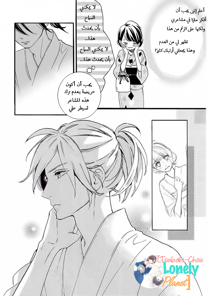 Tsubaki chou Lonely Planet: Chapter 21 - Page 11