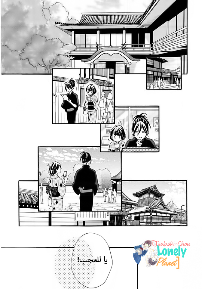 Tsubaki chou Lonely Planet: Chapter 21 - Page 12