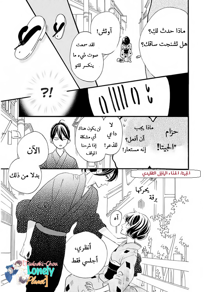 Tsubaki chou Lonely Planet: Chapter 21 - Page 14