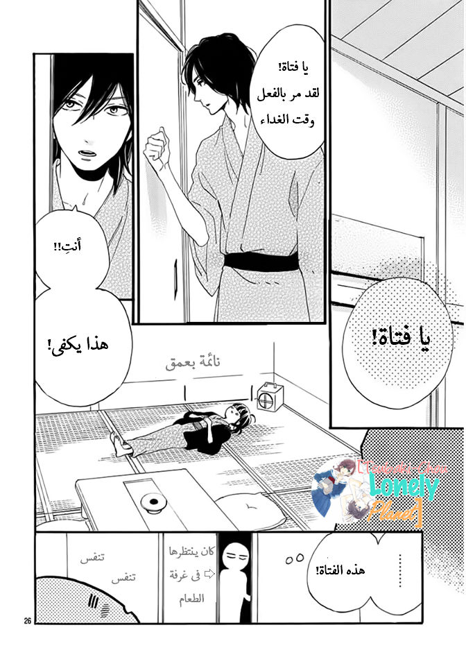 Tsubaki chou Lonely Planet: Chapter 21 - Page 25