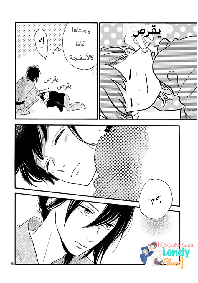 Tsubaki chou Lonely Planet: Chapter 21 - Page 27