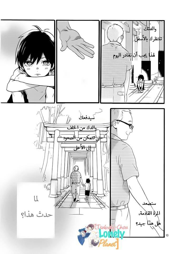 Tsubaki chou Lonely Planet: Chapter 22 - Page 14