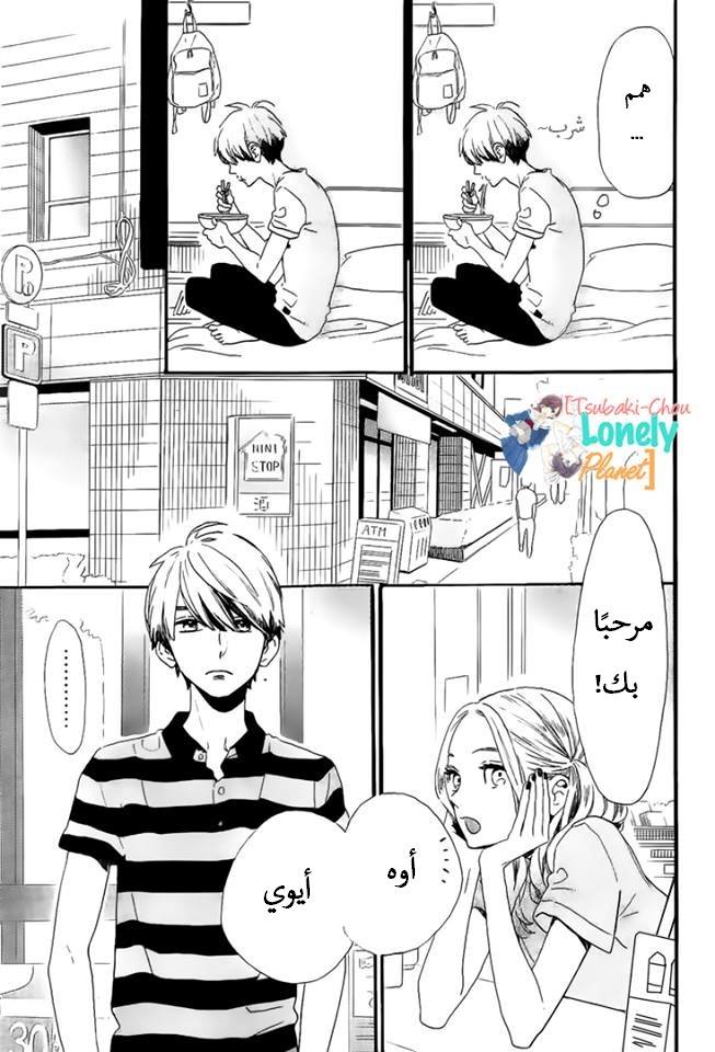 Tsubaki chou Lonely Planet: Chapter 23 - Page 8