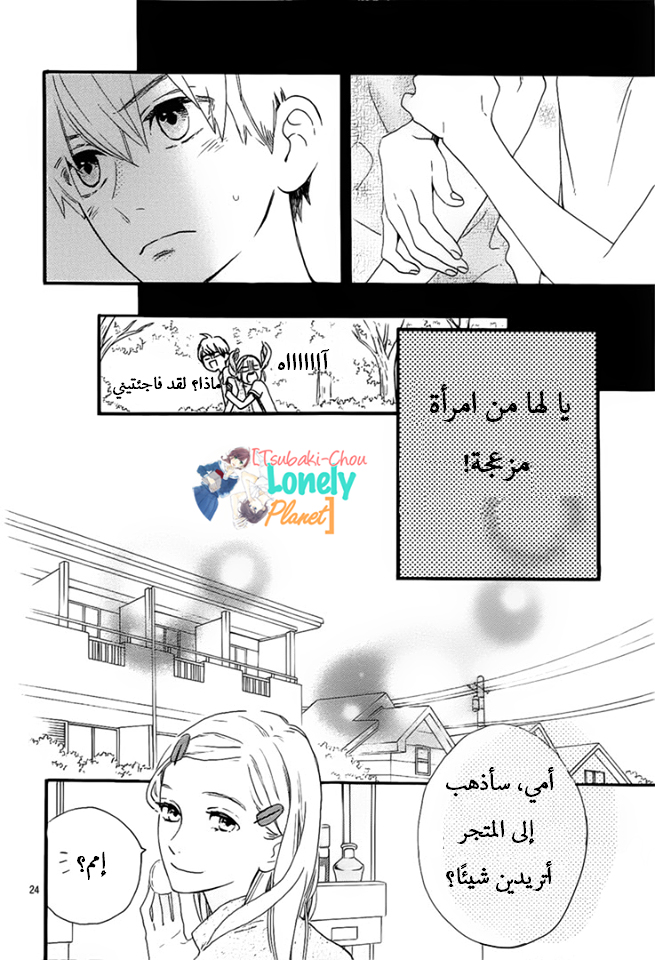 Tsubaki chou Lonely Planet: Chapter 23 - Page 25