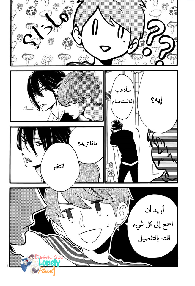 Tsubaki chou Lonely Planet: Chapter 24 - Page 7