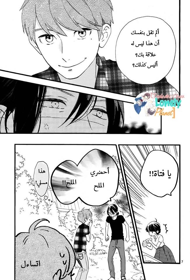 Tsubaki chou Lonely Planet: Chapter 25 - Page 6