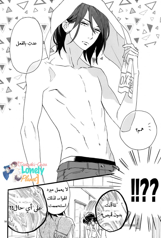 Tsubaki chou Lonely Planet: Chapter 25 - Page 13