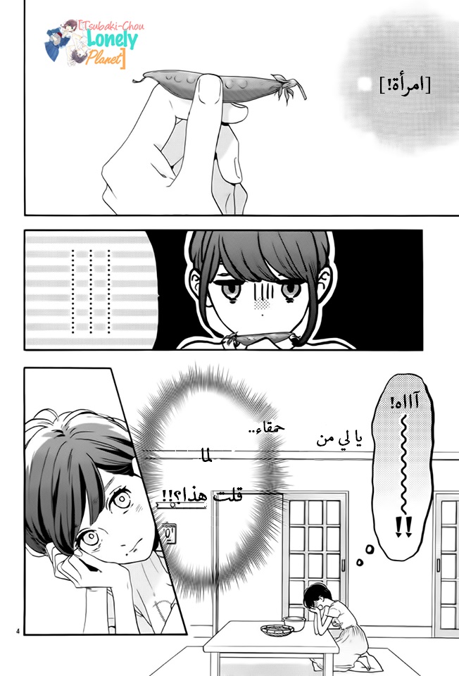 Tsubaki chou Lonely Planet: Chapter 26 - Page 2