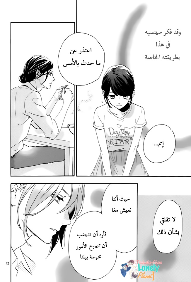 Tsubaki chou Lonely Planet: Chapter 26 - Page 10