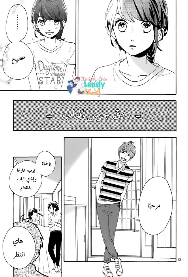 Tsubaki chou Lonely Planet: Chapter 26 - Page 11
