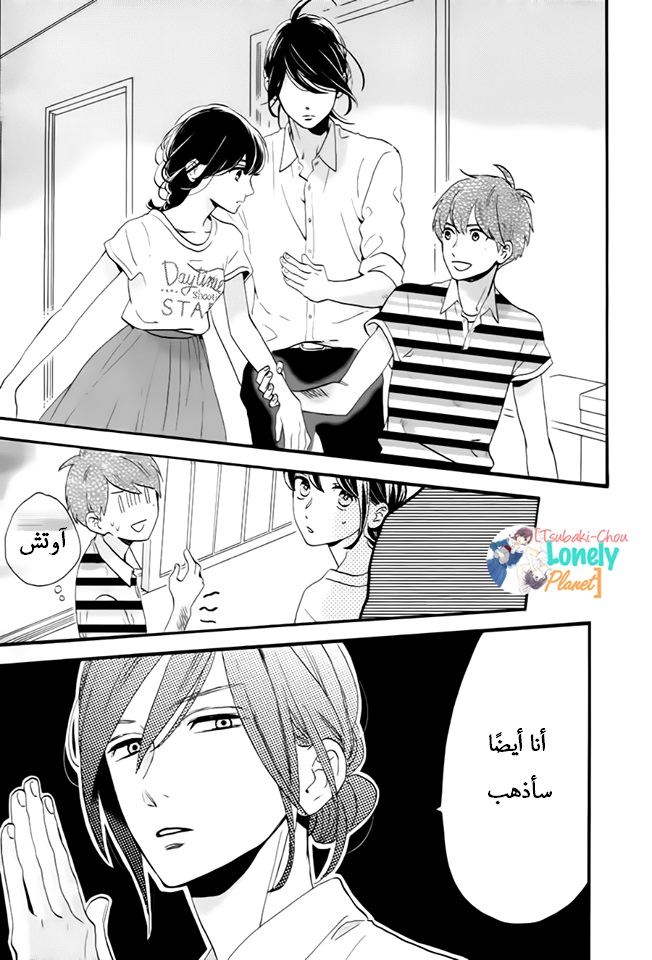 Tsubaki chou Lonely Planet: Chapter 26 - Page 13