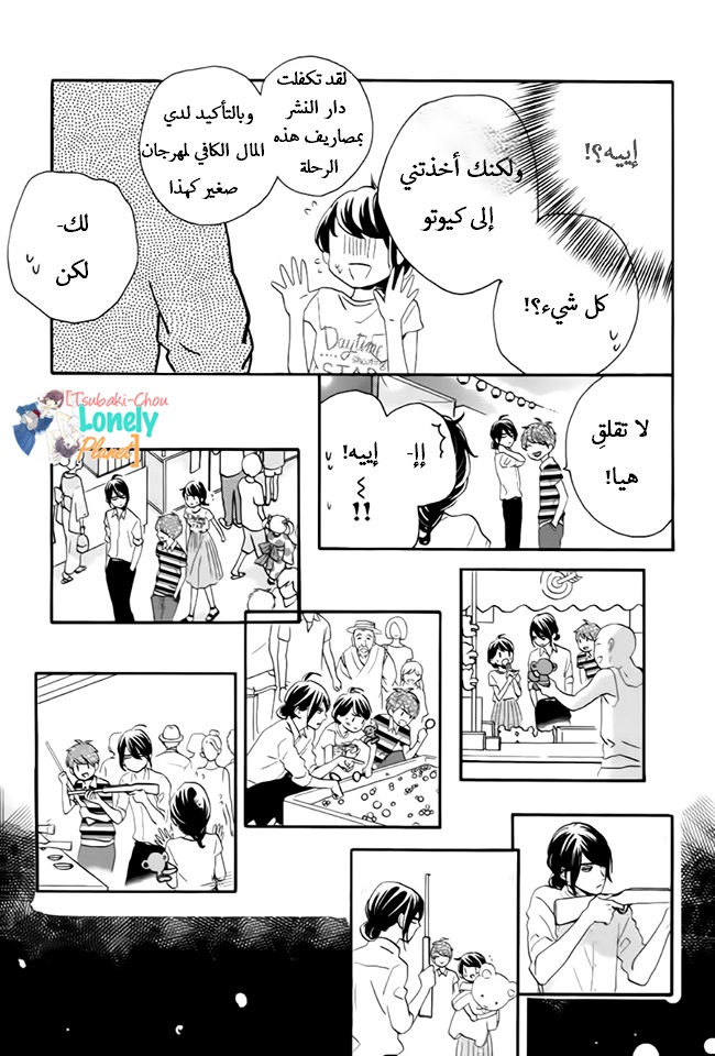 Tsubaki chou Lonely Planet: Chapter 26 - Page 17