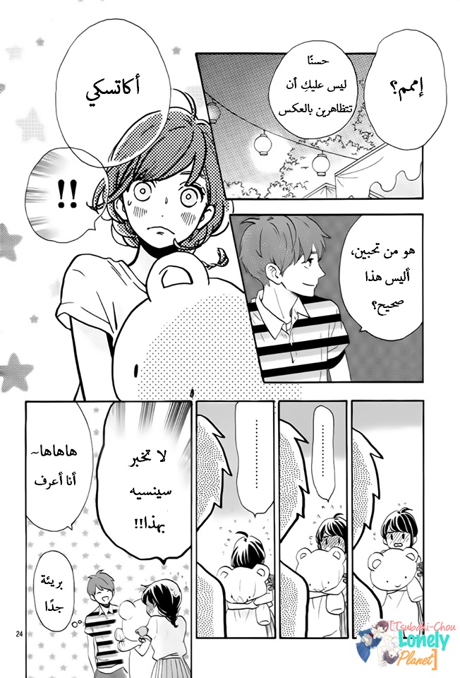 Tsubaki chou Lonely Planet: Chapter 26 - Page 22