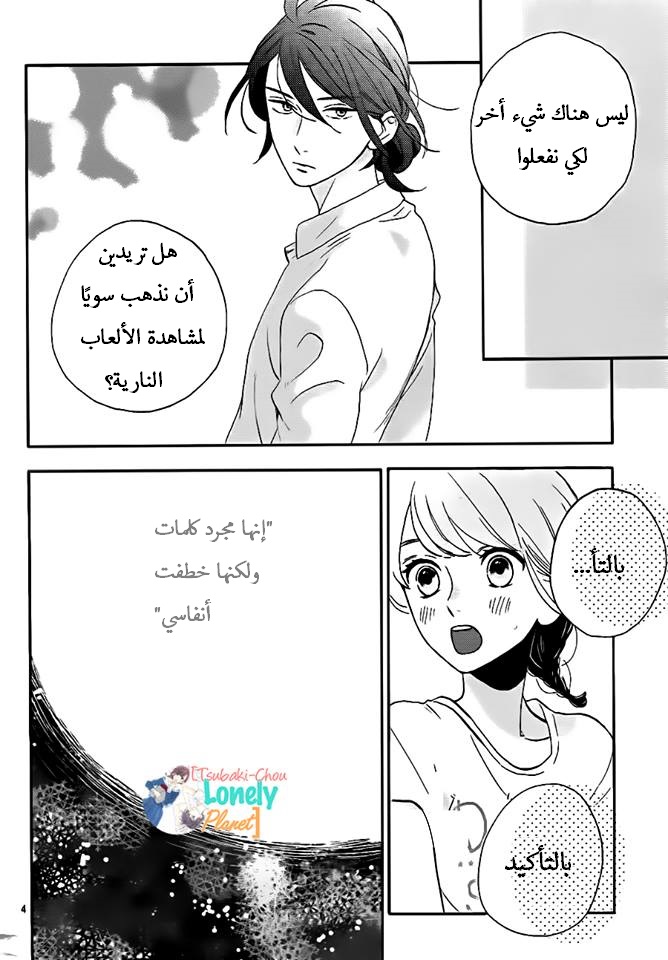 Tsubaki chou Lonely Planet: Chapter 27 - Page 3