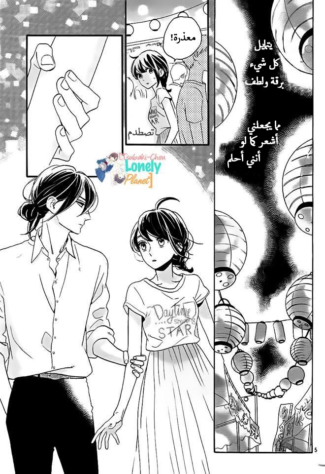 Tsubaki chou Lonely Planet: Chapter 27 - Page 4