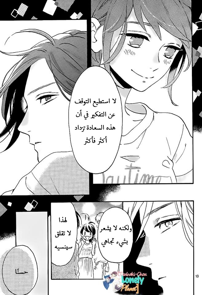 Tsubaki chou Lonely Planet: Chapter 27 - Page 12