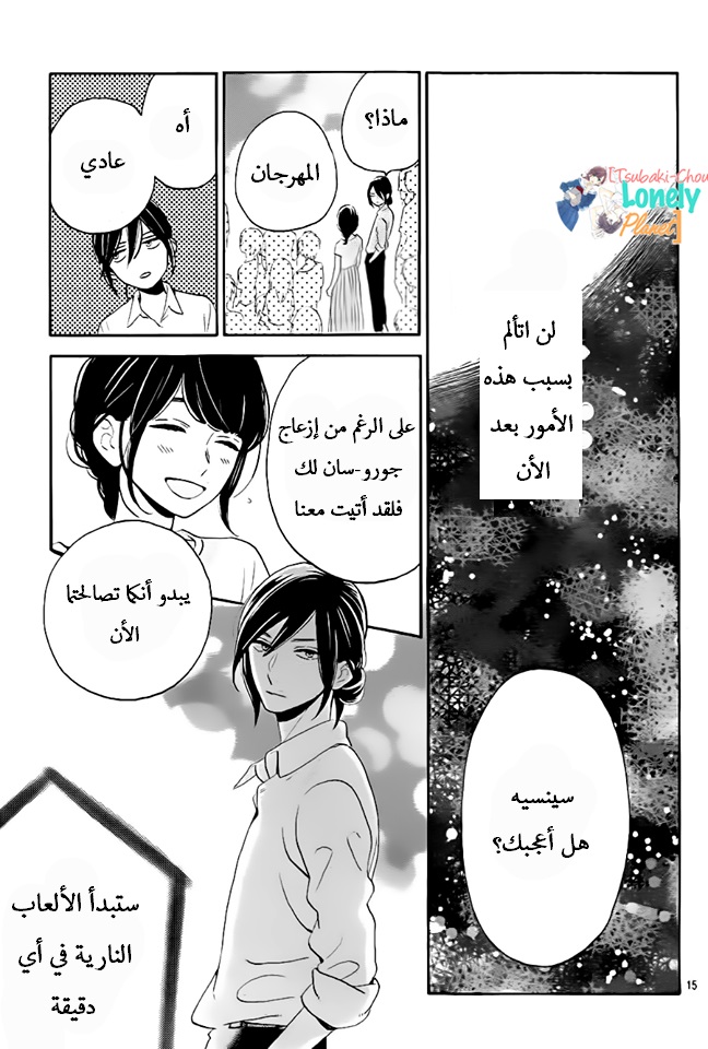 Tsubaki chou Lonely Planet: Chapter 27 - Page 14