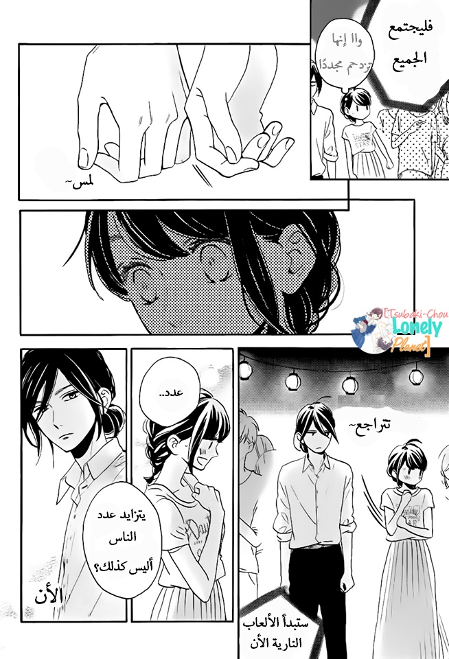 Tsubaki chou Lonely Planet: Chapter 27 - Page 15