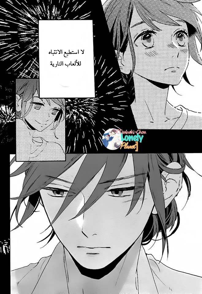 Tsubaki chou Lonely Planet: Chapter 27 - Page 17