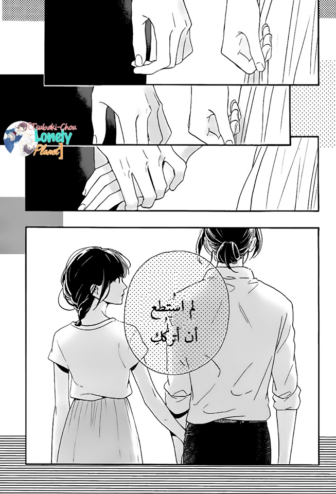 Tsubaki chou Lonely Planet: Chapter 27 - Page 18