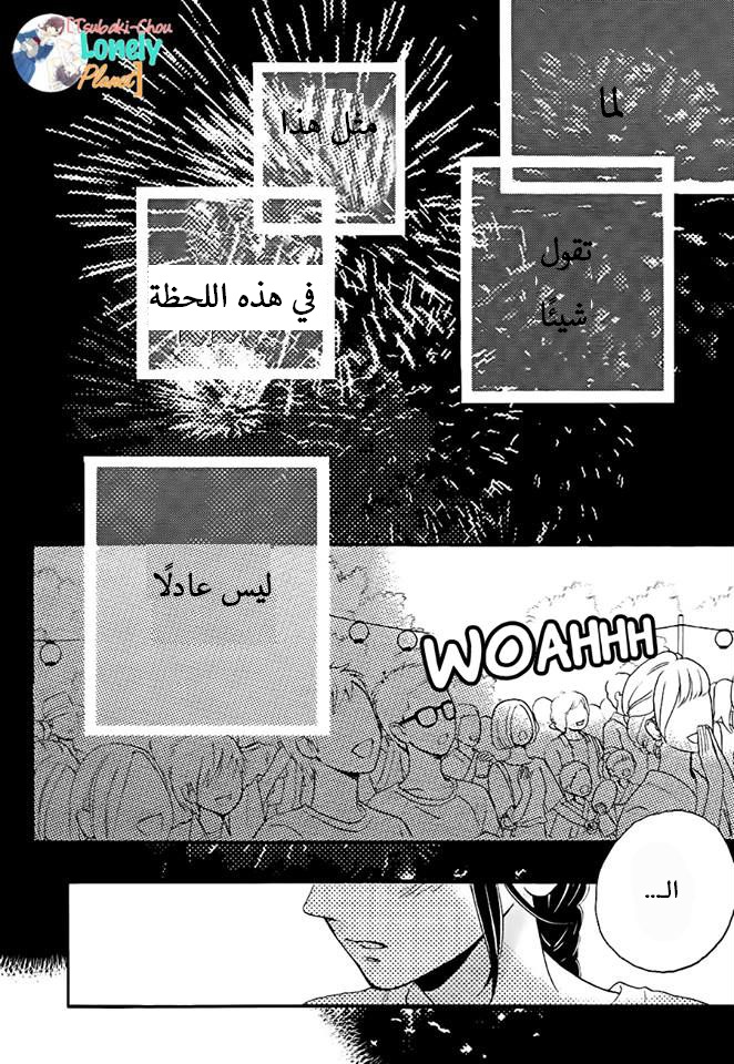 Tsubaki chou Lonely Planet: Chapter 27 - Page 21