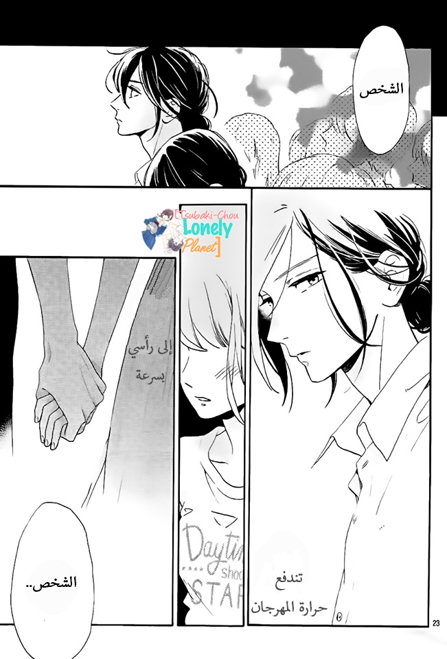 Tsubaki chou Lonely Planet: Chapter 27 - Page 22